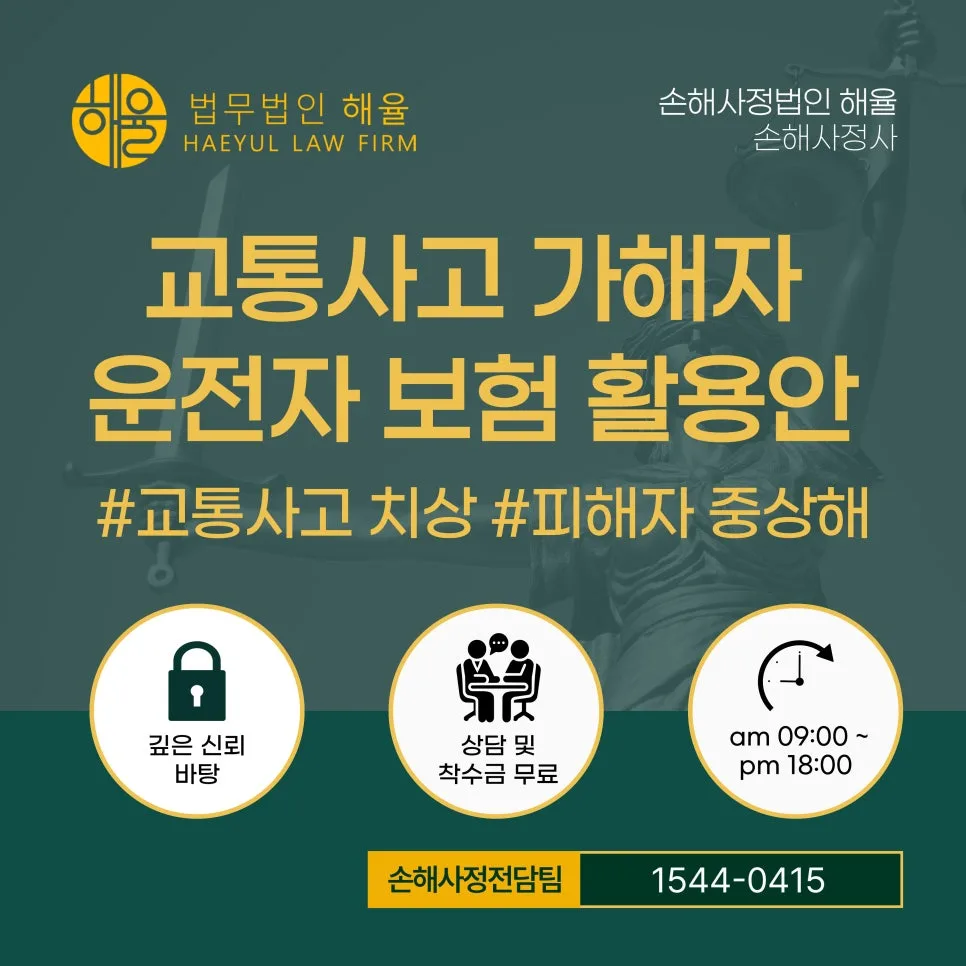 교통사고 치상/중상해 시 운전자보험 활용법 2026