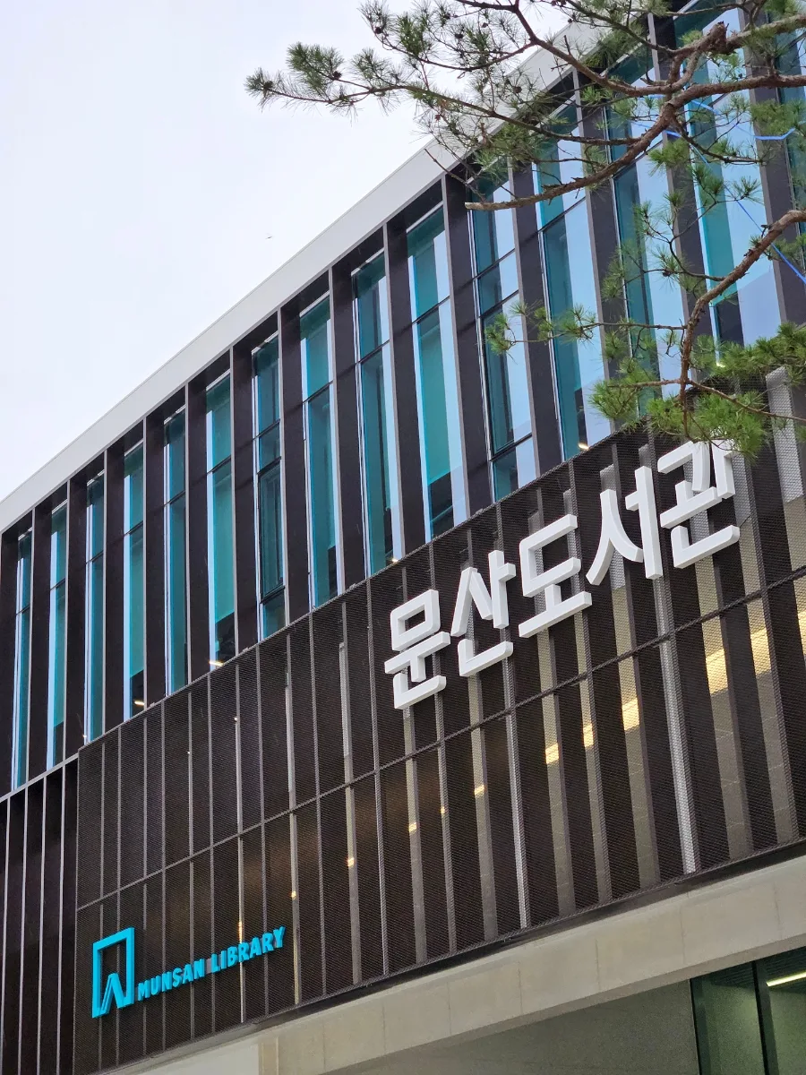 파주 문산도서관 AI 스마트 도서관 이용 후기 2026