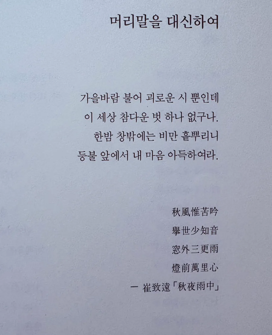 오세영 시 '어두운 등불 아래서' 감상 2026: 시어 분석 및 해석