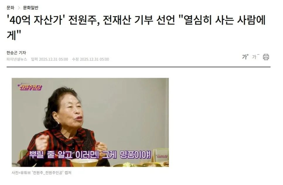 전원주 40억 자산, 2026년 사회 환원 결정 이유는? (기부 조건 포함)