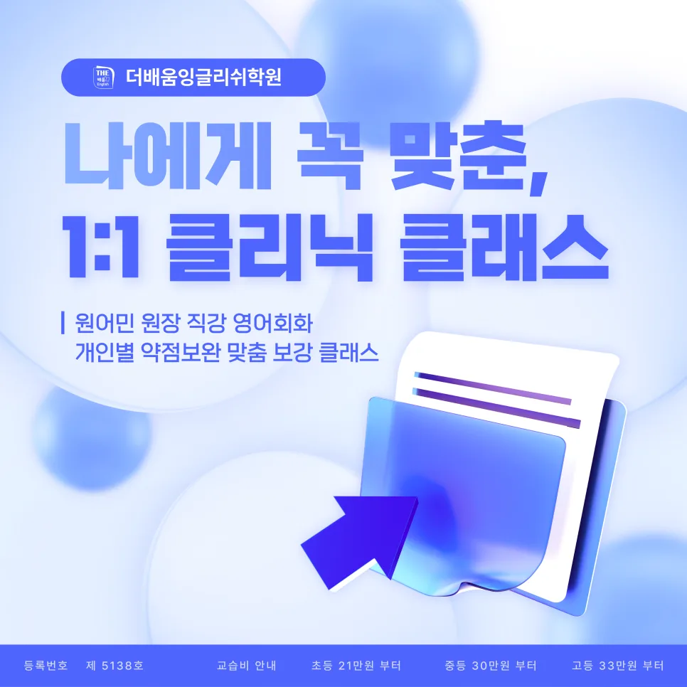 1:1 영어 클리닉, 원어민 튜터와 함께하는 맞춤 학습 2026