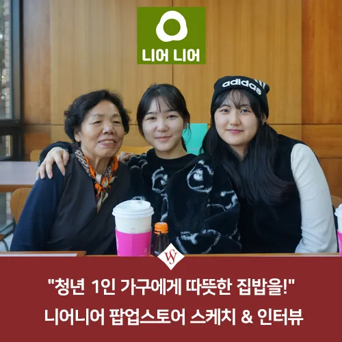 서울여대 집밥 팝업 2026: 1000원의 행복, 경험자 후기