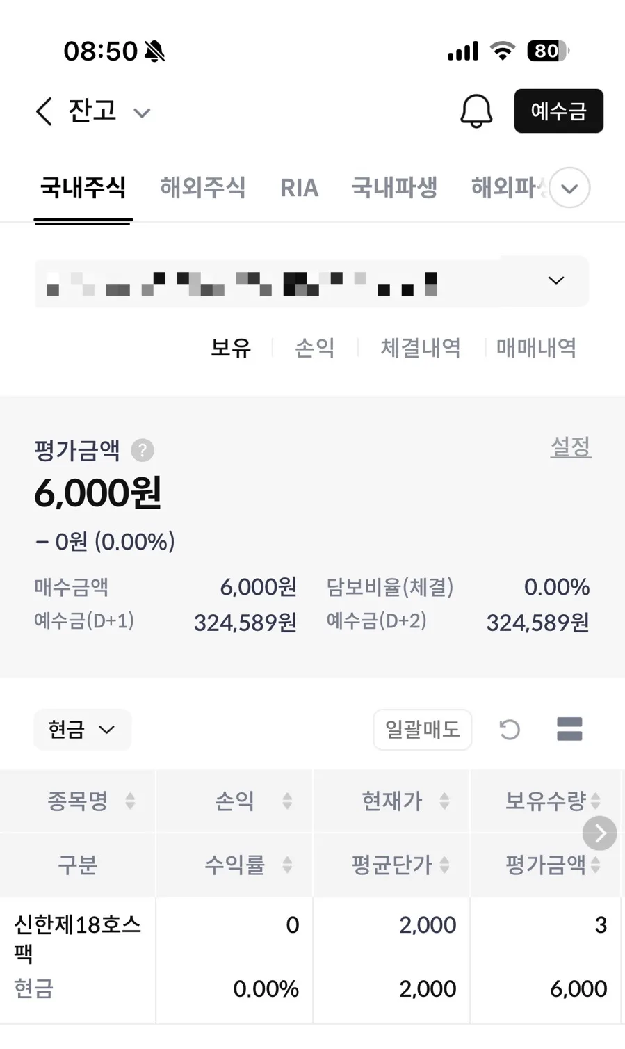 신한제18호스팩 매도 후기: 공모주 재테크 수익률 2026