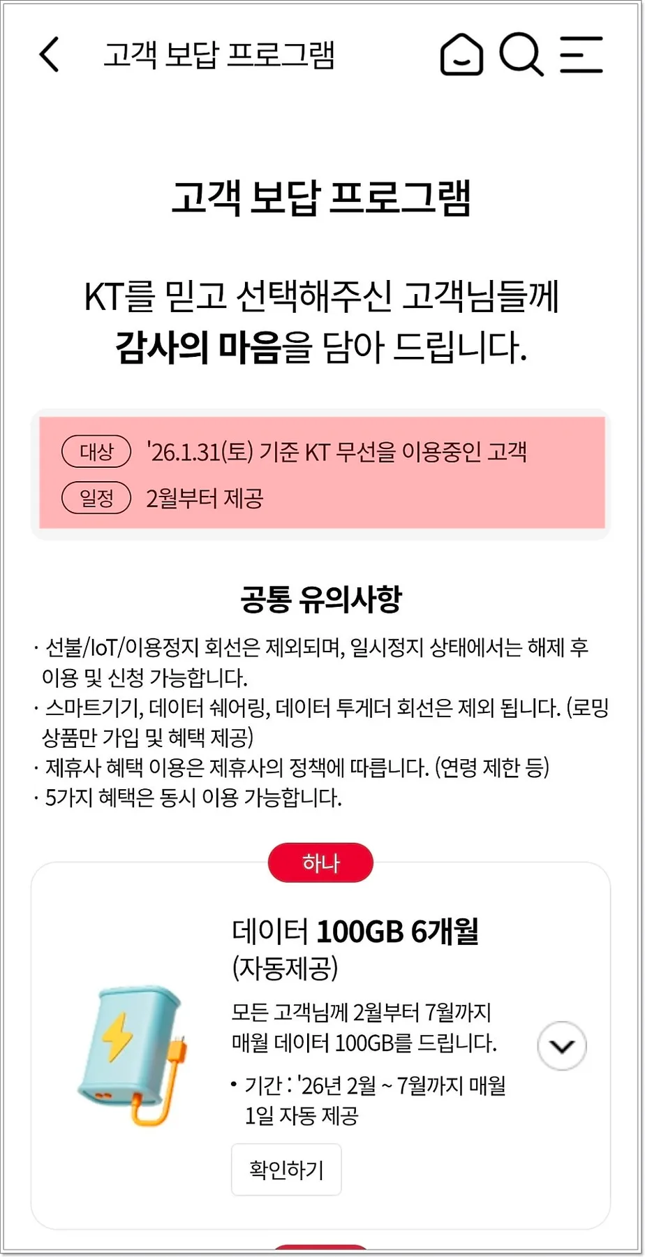 KT 멤버십 메가커피 2잔 무료 혜택 2026년 총정리 3