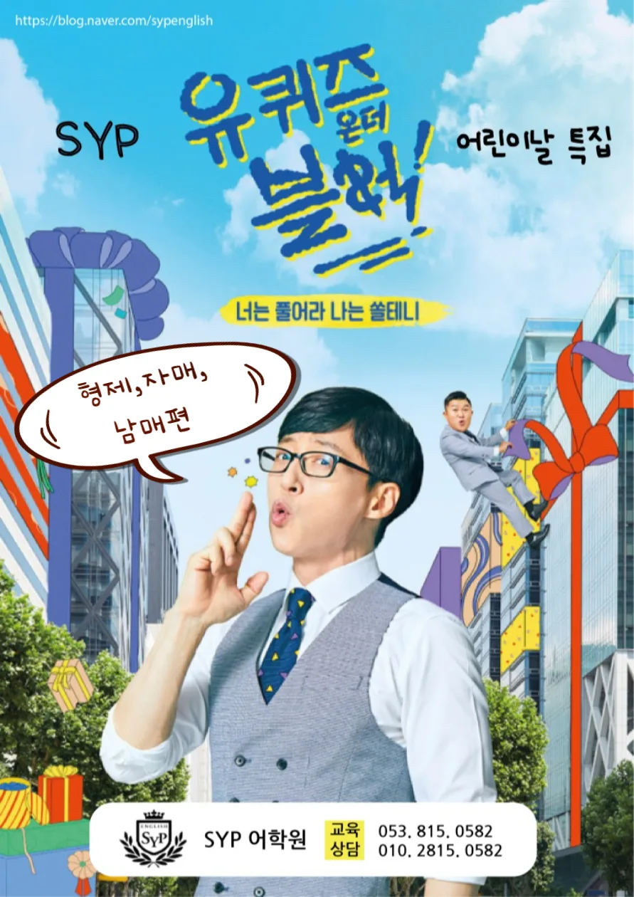 영어 학습 동기 부여 이벤트 2026: SYP 어학원 특별 기획