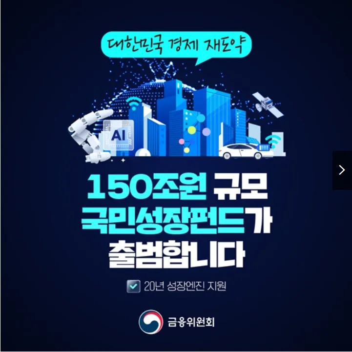 국민성장펀드 2026년 가입 혜택 총정리: 소득공제 1800만원?