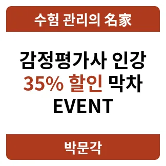 감정평가사 인강 2026년 최대 35% 할인 혜택 총정리