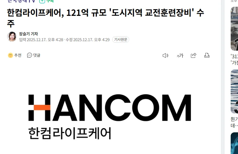 한컴라이프케어 주가 전망 2026: 수주 공시에도 빠지는 이유 분석