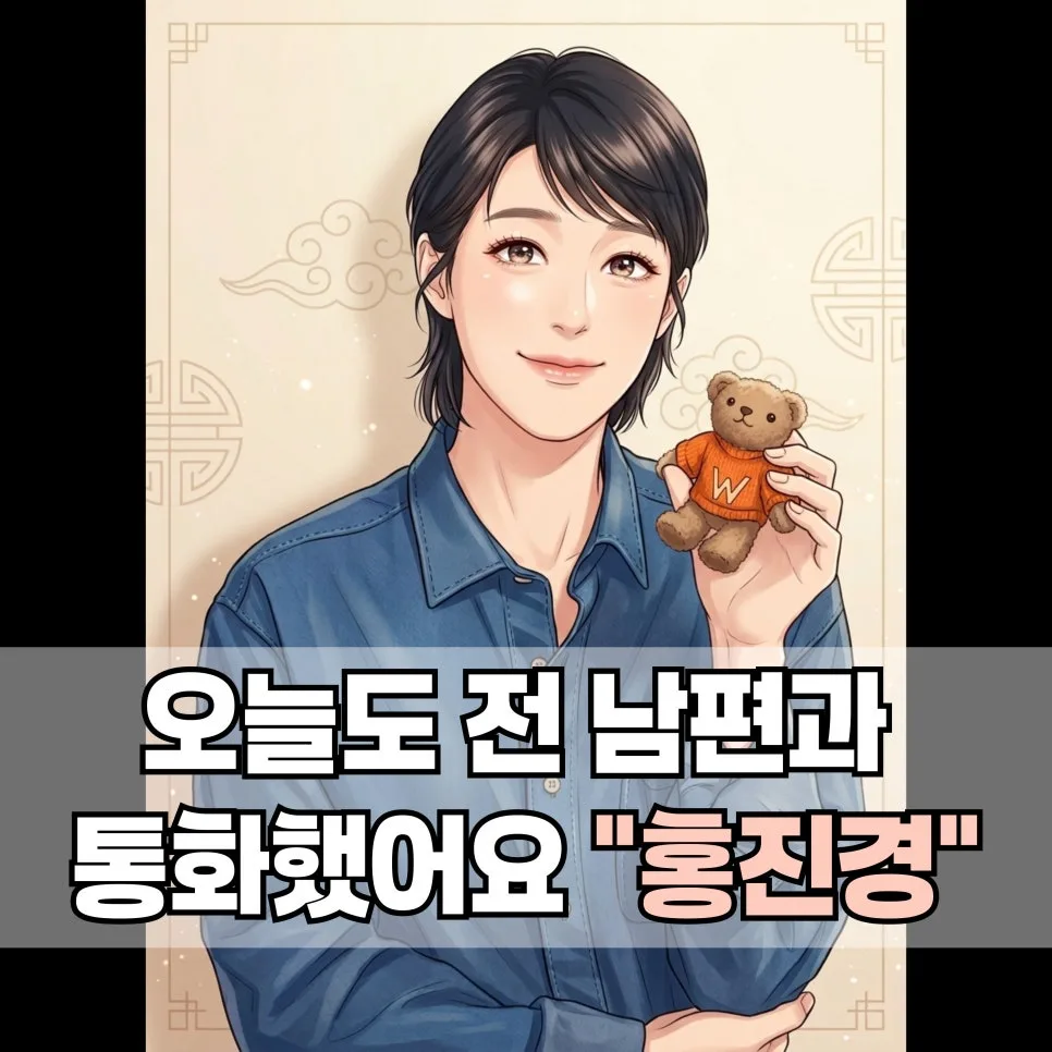 Hong Jin-kyung's Post-Divorce Life & Cancer Battle (2026 Update)