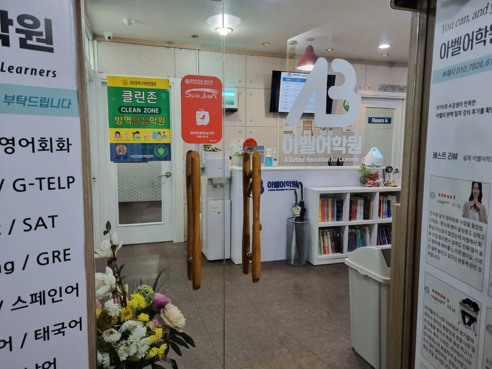 2026년 영어 면접 합격 전략: 아벨어학원 1:1 맞춤 준비법