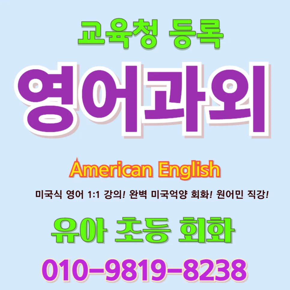 보령시 유아 영어회화, 2026년 아이 말문 트이는 방법 3가지