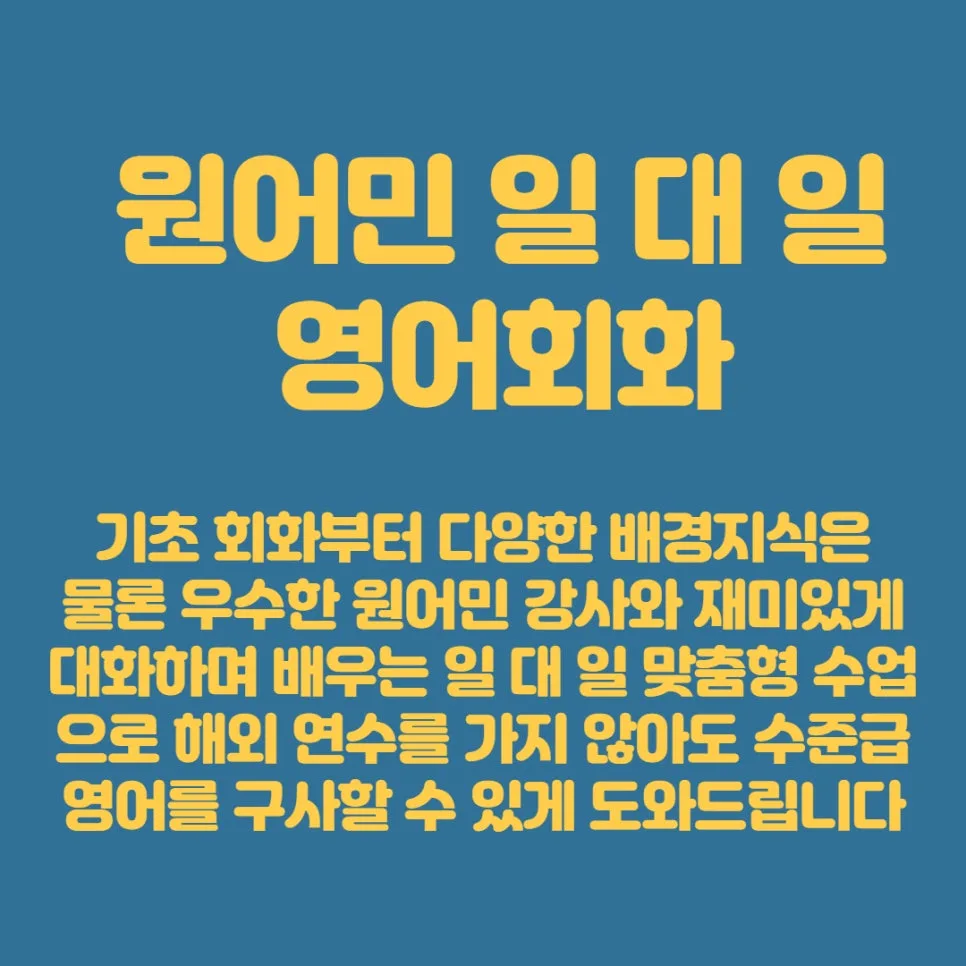 남영역 1:1 영어회화, 맞춤형 학습으로 실력 향상 2026 3