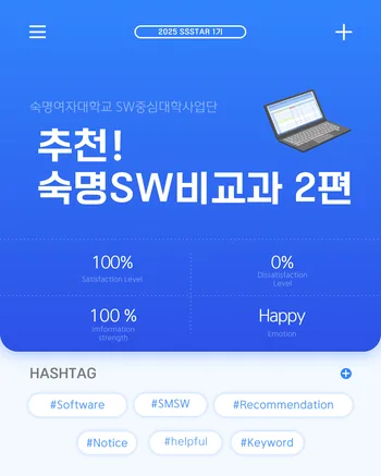 숙명여대 SW 비교과 프로그램 2026: 해외 특강부터 해커톤까지