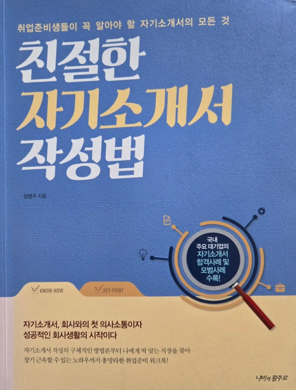 2026년 자기소개서 작성법: 합격률 높이는 핵심 전략 총정리