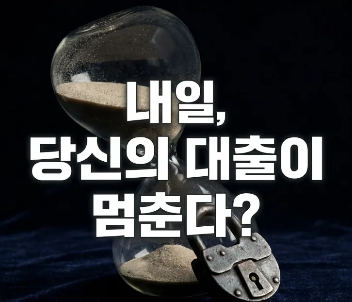 다주택자 주담대 만기 연장 금지 2026년: 예외 조건 총정리