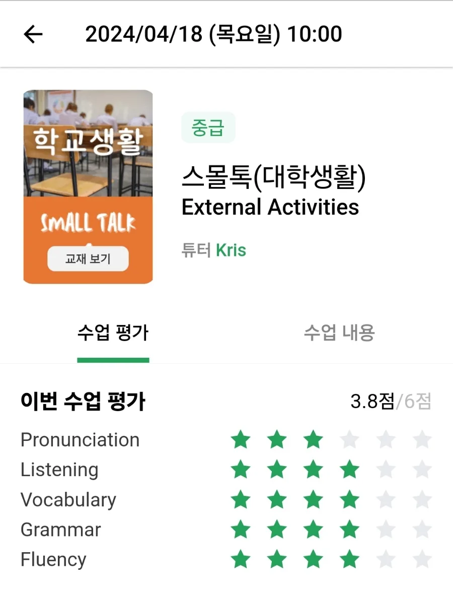 전화영어 튜터 피드백 활용법: 튜톡잉글리쉬 16-17회차 후기 2026