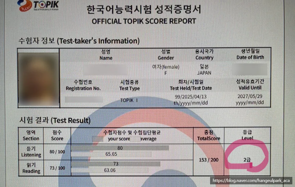 TOPIK 시험 합격 전략 2026: 한글파크아카데미 수강생 후기