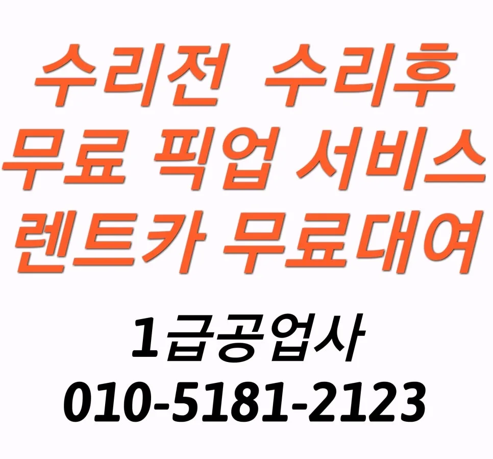 부산 자동차 보험수리 1급 공업사: 외형복원 완벽 가이드 2026