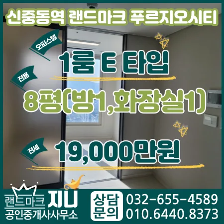 신중동역 랜드마크 푸르지오시티 전세, 1.5룸 분리형 원룸 장단점 분석 2026