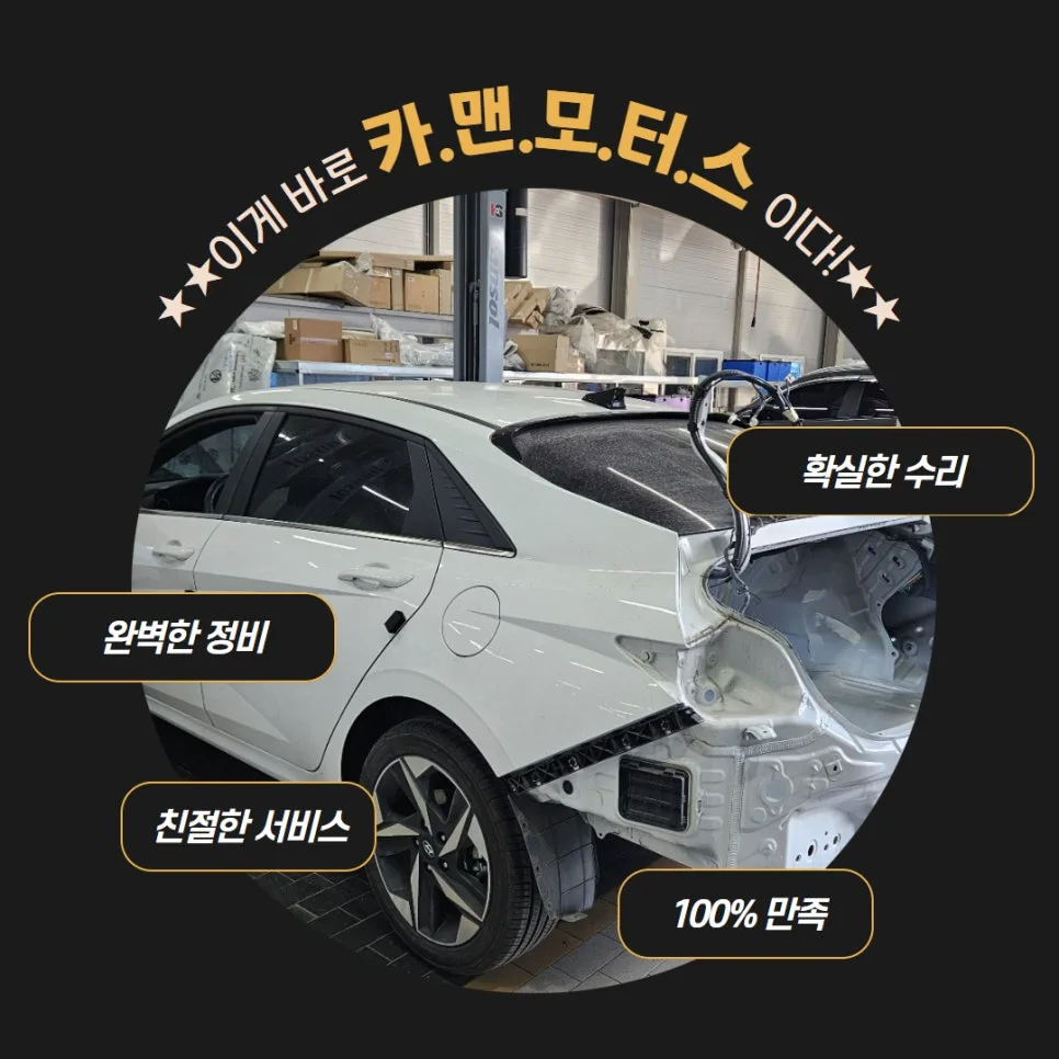 대구 동구 차량 수리, 겨울철 안전 점검 완벽 가이드 2026