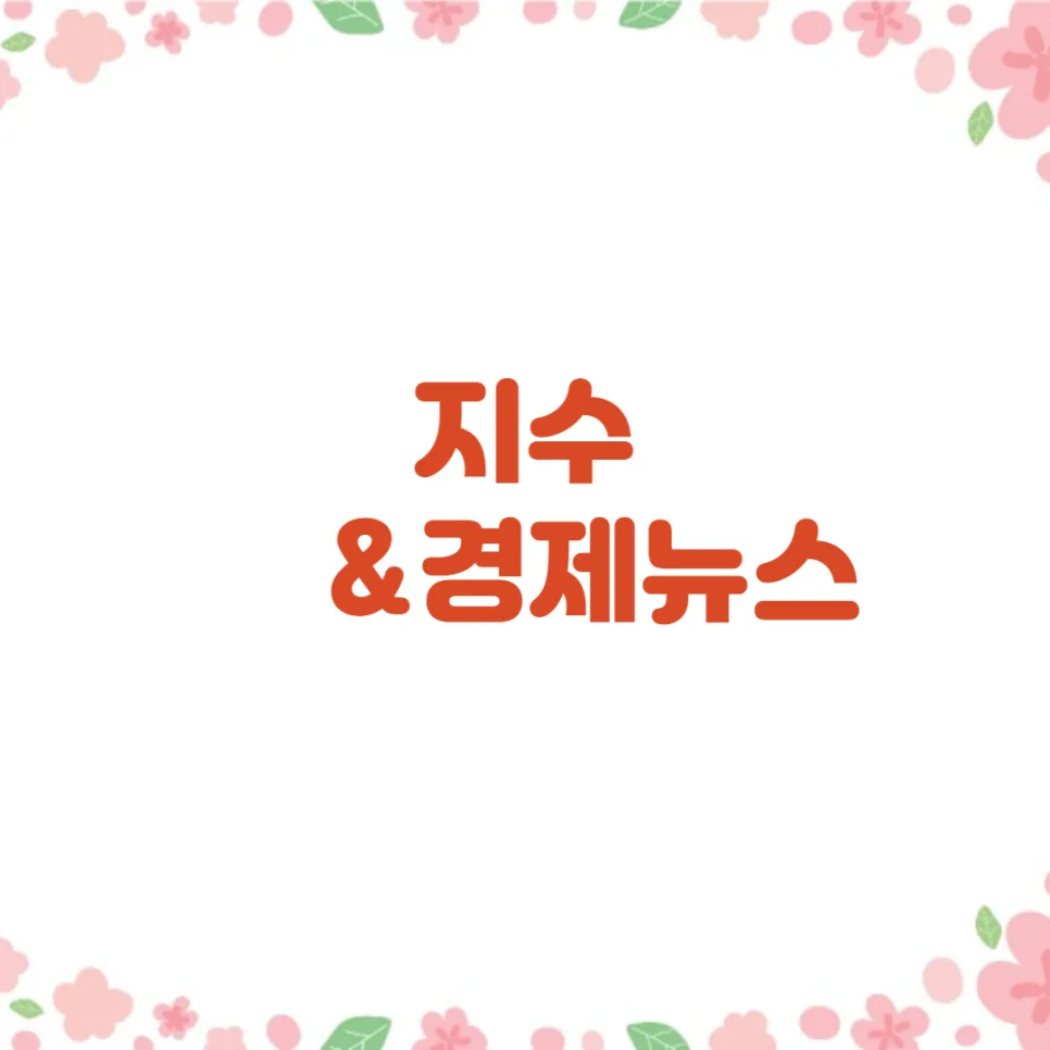 미국 고용지표, 금리 인하 가늠자 되나? 2026년 경제 전망