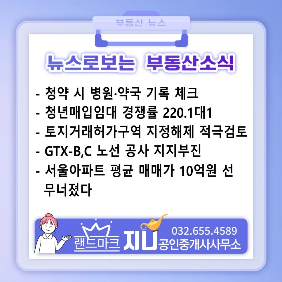 2026년 청약 부정행위 방지: 병원·약국 기록 확인 절차 총정리