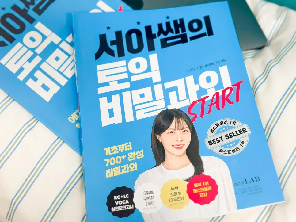2026년 토익 입문, 서아쌤 강의로 3주 완성하는 비법