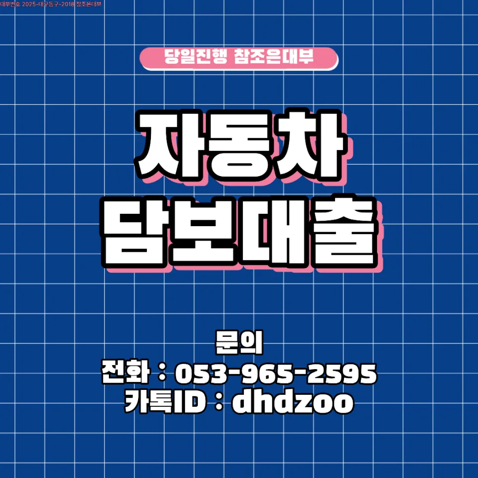 익산 자동차 담보대출, 신용 문제 해결한 실제 후기 2026