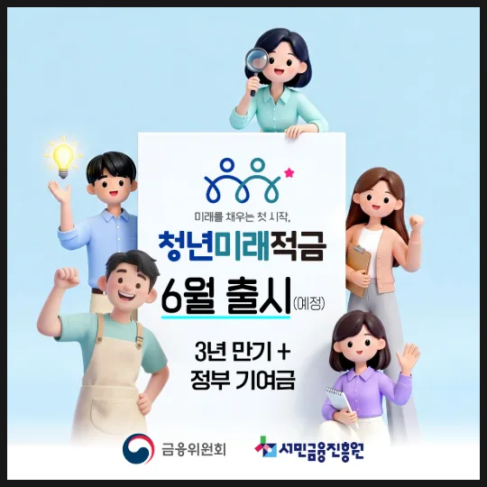 2026 청년미래적금 vs ISA vs 도약계좌: 나에게 맞는 상품은?