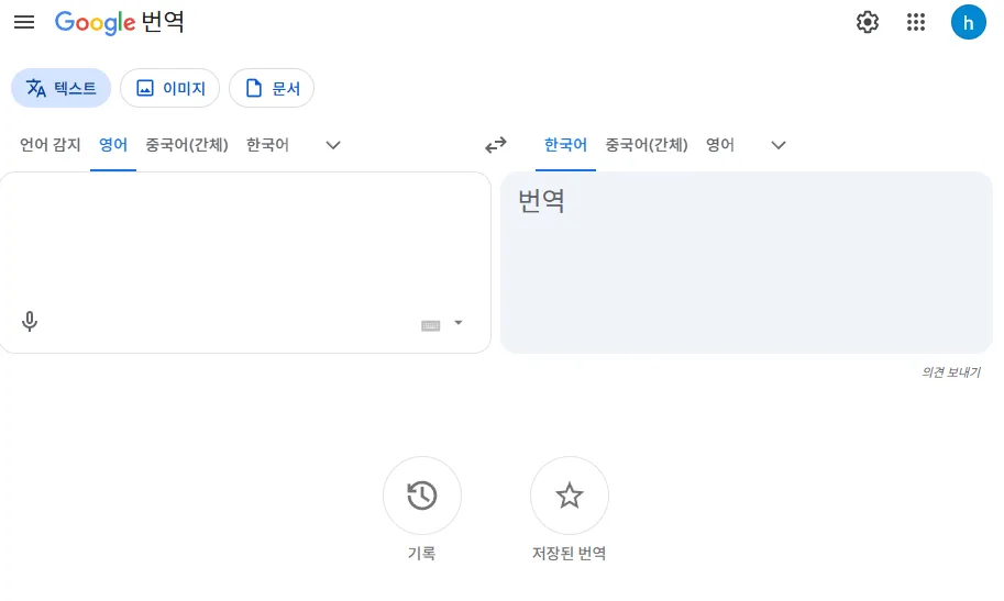 스마트폰 구글 번역, 100개 언어 실시간 통역 3단계 2