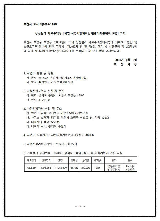 원종동 신축아파트 분양 2026: 시세/조건 총정리 2