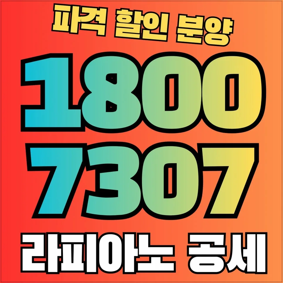 용인 라피아노 타운하우스, 2026년 할인분양 조건과 장점 총정리