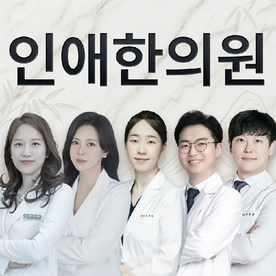 계양 피로 회복 치료, 2026년 맞춤형 솔루션은? 2