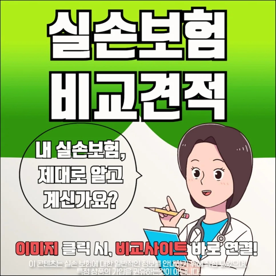 실손보험 세대별 비교 2026: 나에게 맞는 상품 찾는 법