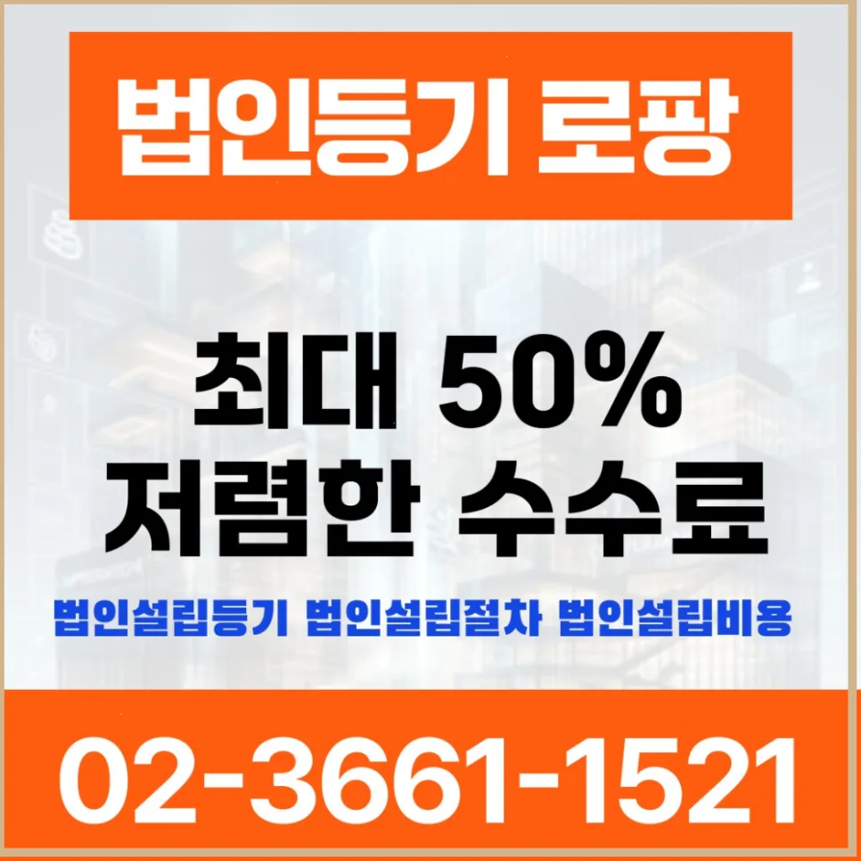 2026년 대표이사 변경 등기 기한과 과태료, 놓치면 안 되는 이유