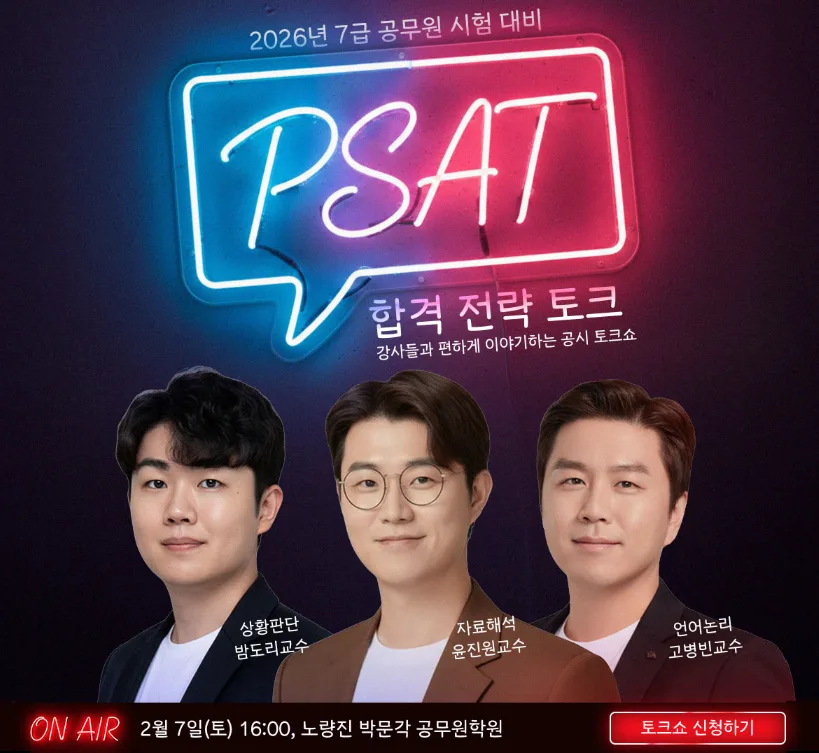 2026년 7급 공무원 PSAT 합격 전략: 시험 개편 대비 완벽 가이드