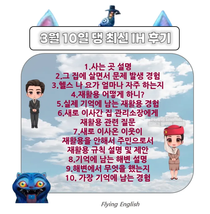Ace the OPIc IH: Korean Flight Attendant Exam Strategy 2026