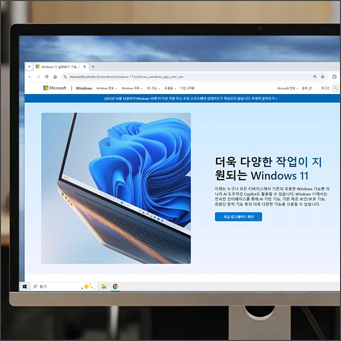 2026년 윈도우11 무료 업그레이드, 사양 및 방법 완벽 정리