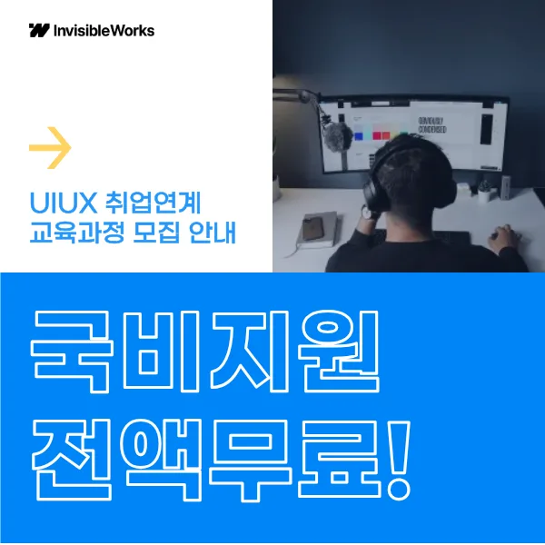 국비지원 IT 취업 교육 2026: 자바·프론트엔드·UIUX 무료 과정 총정리