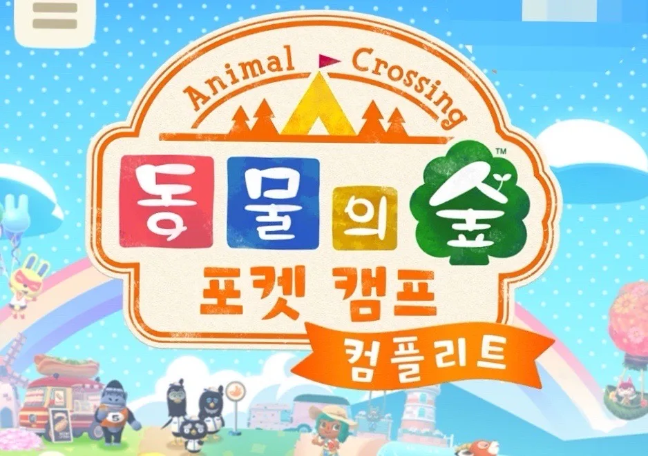 포켓캠프 2월 이벤트: 밸런타인데이 꽃다발 & 정원 이벤트 공략 2026