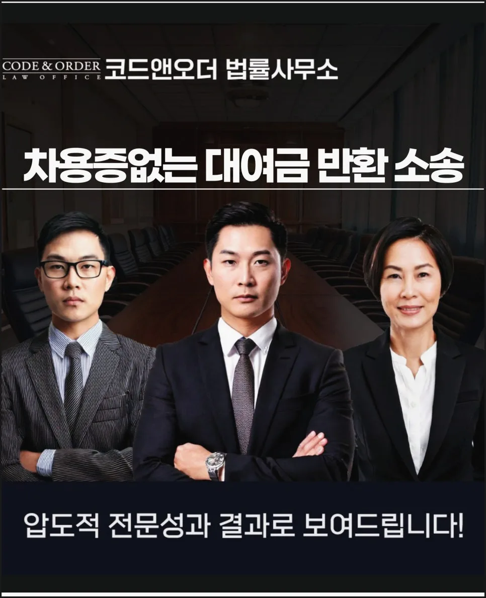차용증 없는 대여금 반환 소송, 승소 전략 2026년 총정리