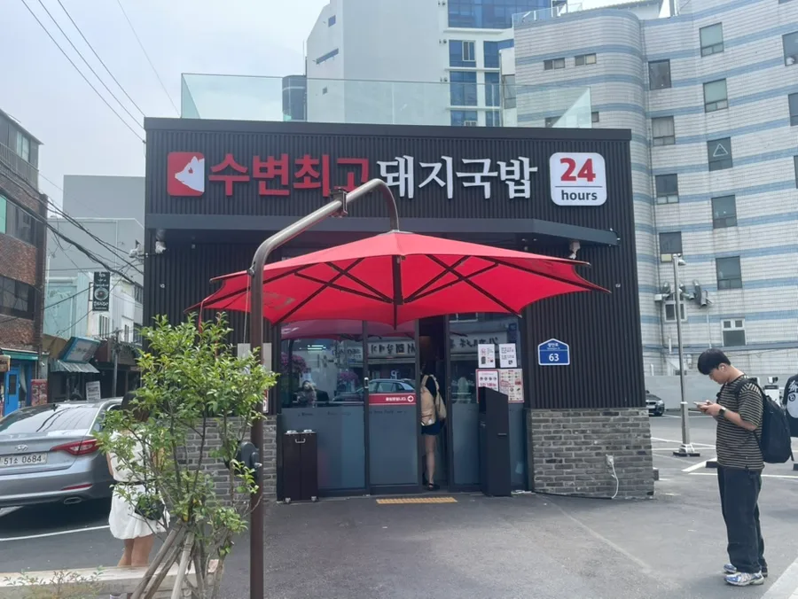 광안리 돼지국밥 맛집 2026: 항정국밥 웨이팅 & 예약 꿀팁