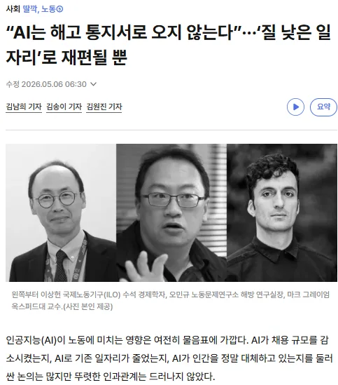 AI, 일자리 대체? 진짜 위협과 대비책 2026년 전망