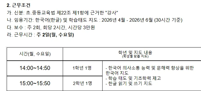 대구진월초 한국어 강사 2026 채용: 이주배경학생 집중지원 프로그램