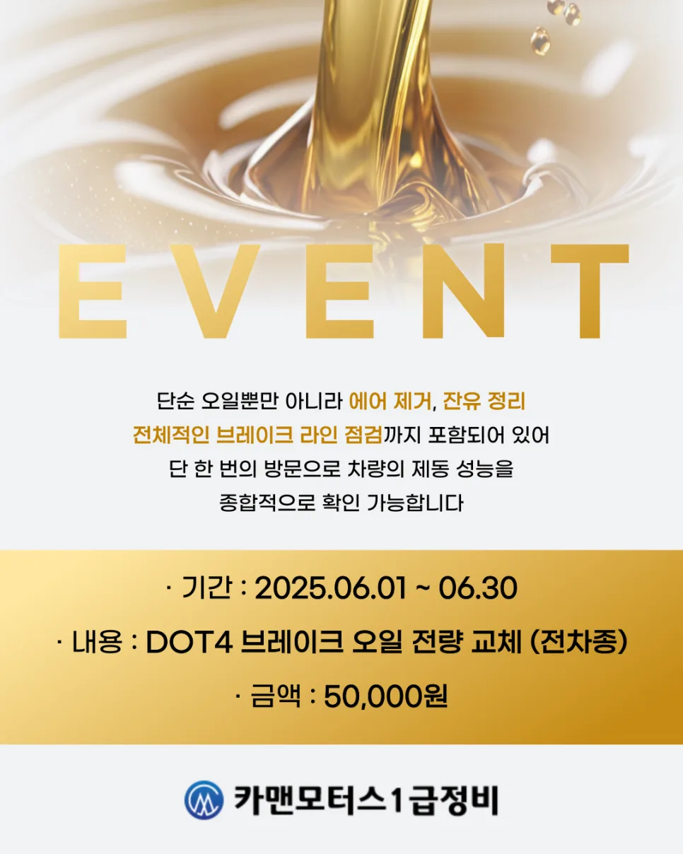 브레이크 오일 교체 비용 2026년 최저가 찾는 법 (DOT4 기준)