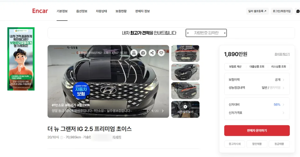 그랜저 IG 중고, 1천만원대로 G80급 만족 가능할까? 2026년 전망