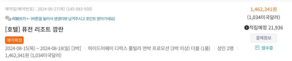 나트랑 퓨전리조트 풀빌라 2026: 예약부터 마사지까지 완벽 가이드
