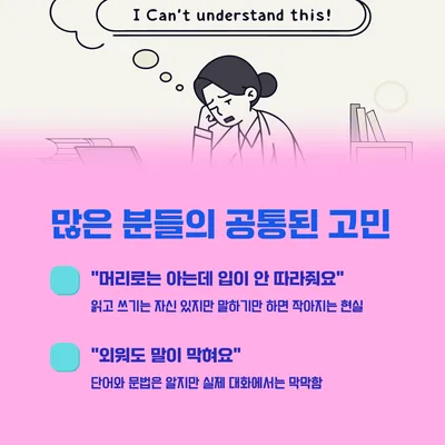 영어 회화 자신감 높이는 방법 2026: 한 달 만에 말문 트기 3