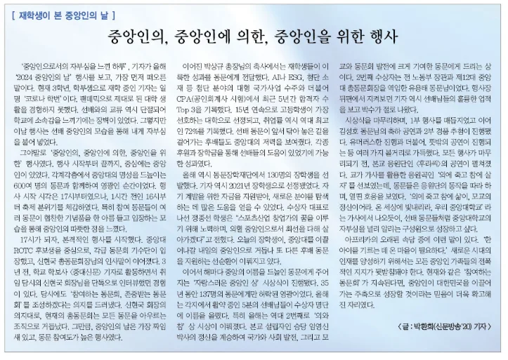 중앙인의 날 2024: 동문 행사 핵심 총정리 (2026년 전망)