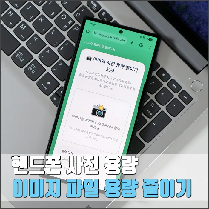 핸드폰 사진 용량 2026년 줄이는 3가지 방법 (아이폰, 갤럭시)